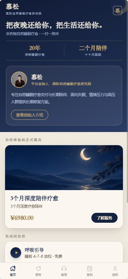 慕松 App 首页截图